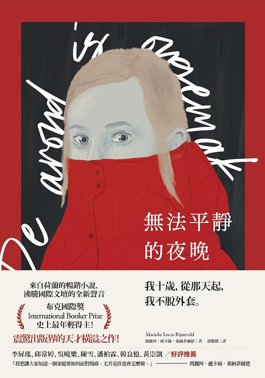 無法平靜的夜晚