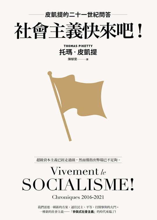 社會主義快來吧!