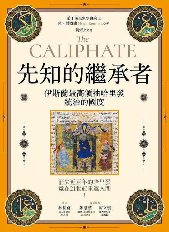 先知的繼承者