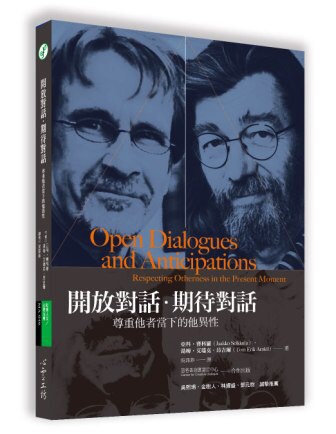 開放對話.期待對話