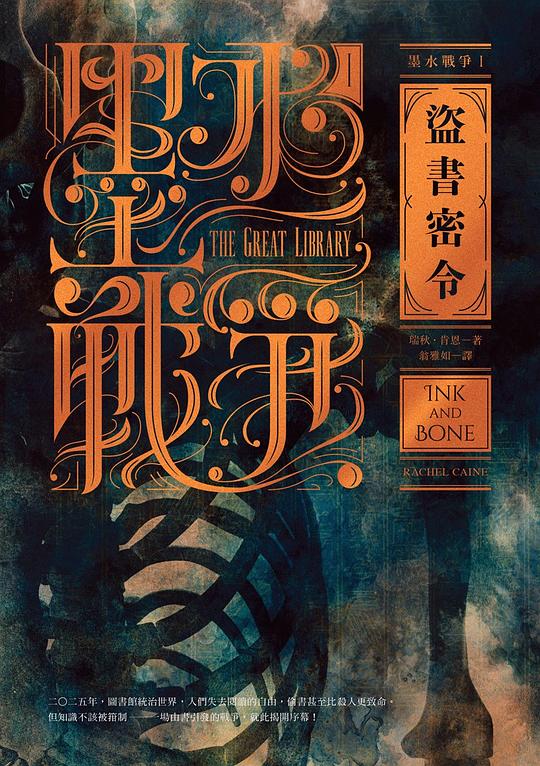 墨水戰爭1:盜書密令