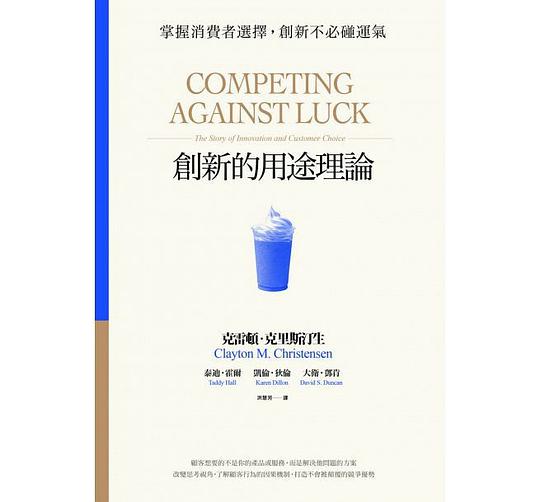 創新的用途理論