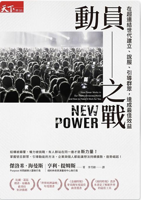 動員之戰