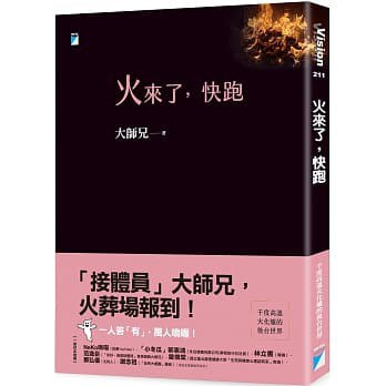 火來了,快跑