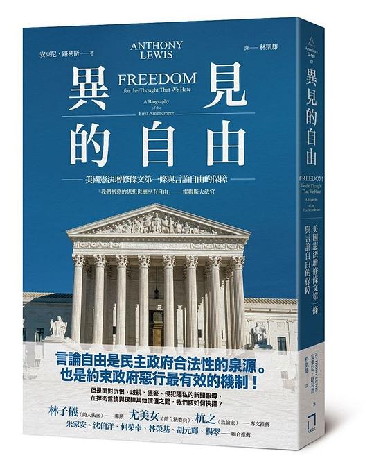 異見的自由