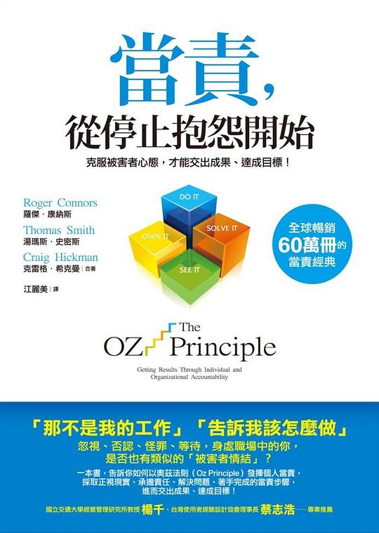當責,從停止抱怨開始