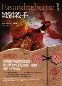 懸案密碼2:雉雞殺手
