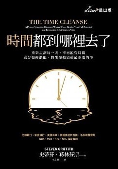 時間都到哪裡去了?