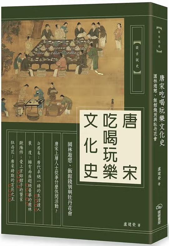 唐宋吃喝玩乐文化史
