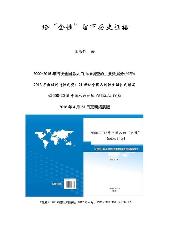 我在现场:性社会学调查手记