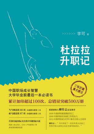 杜拉拉升职记(套装共4册)