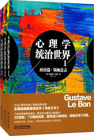 心理学统治世界(全三册)