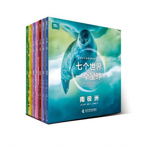 BBC七个世界一个星球