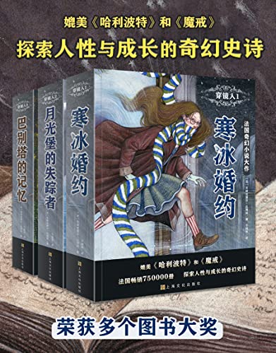 穿镜人系列(套装共3册)