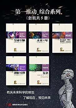 第一推动丛书·综合系列(套装共5册)