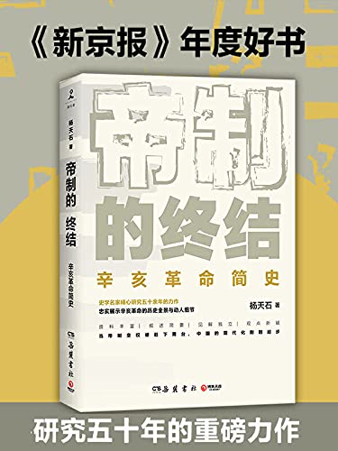 帝制的终结(2021)