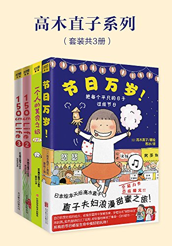 高木直子系列(套装共4册)