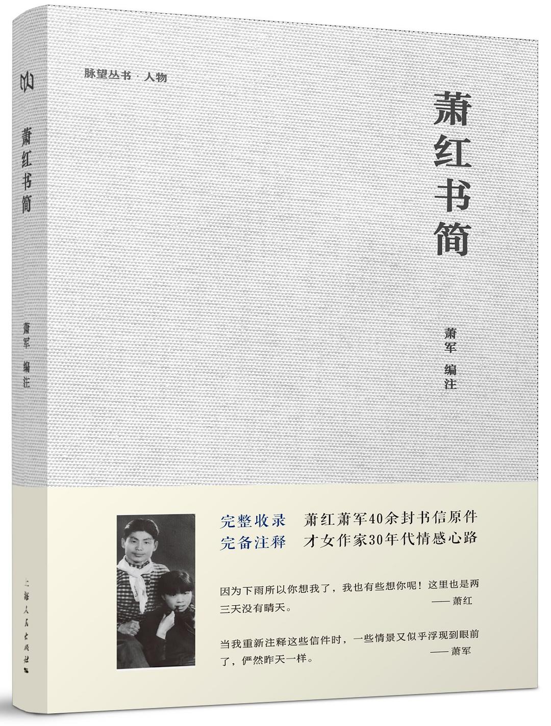萧红书简
