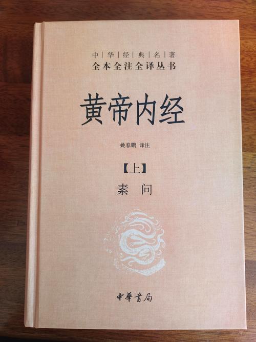 黄帝内经素问学习初稿