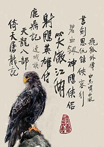 金庸作品全集(新修版)(全36册)