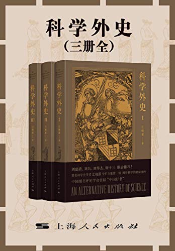 科学外史(三册全)