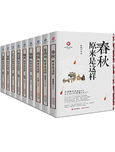 历史中国书系(全九册)