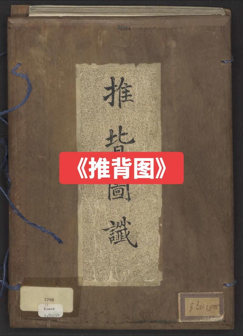千古奇书推背图（全文图解）
