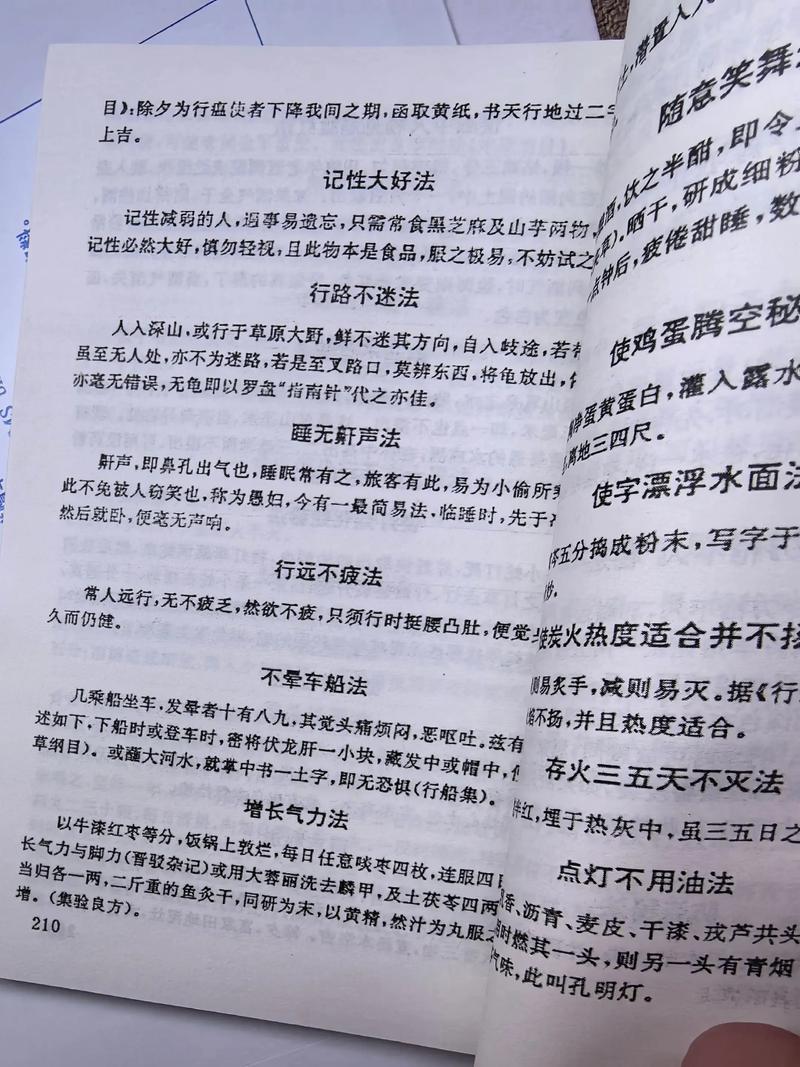 全国民间绝技交流秘录