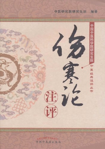 伤寒论注十人书