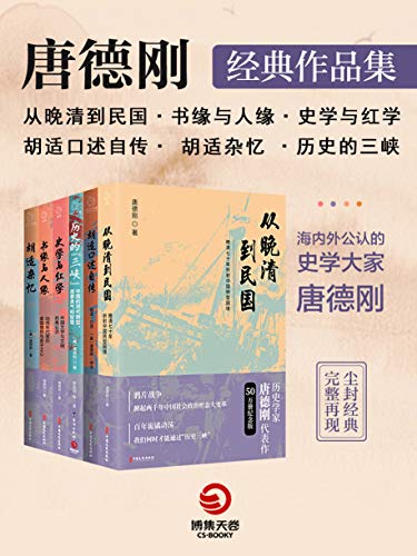唐德刚经典作品集(共6册)