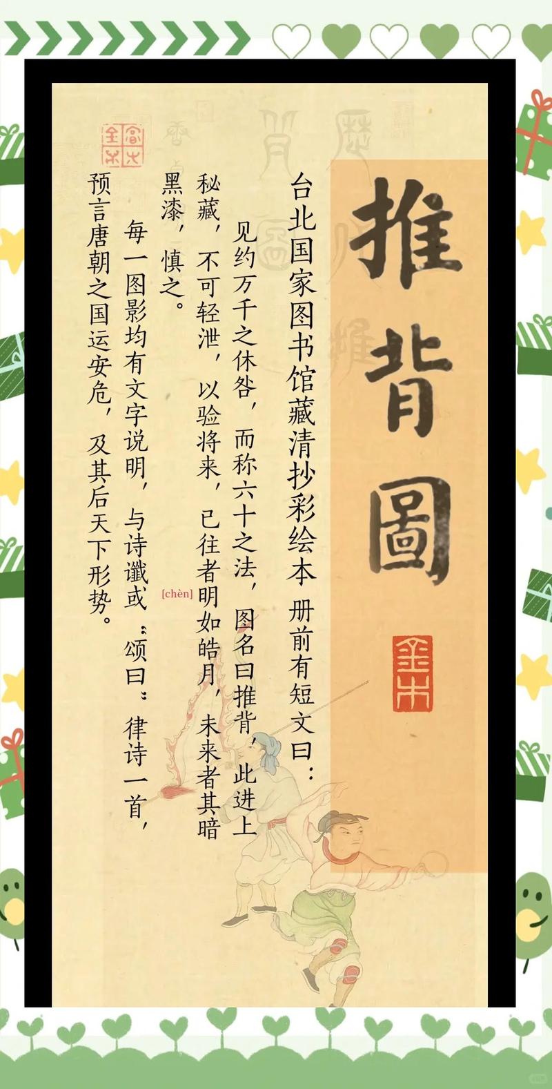 推背图·历史照著推背图预言不可思议的展开了