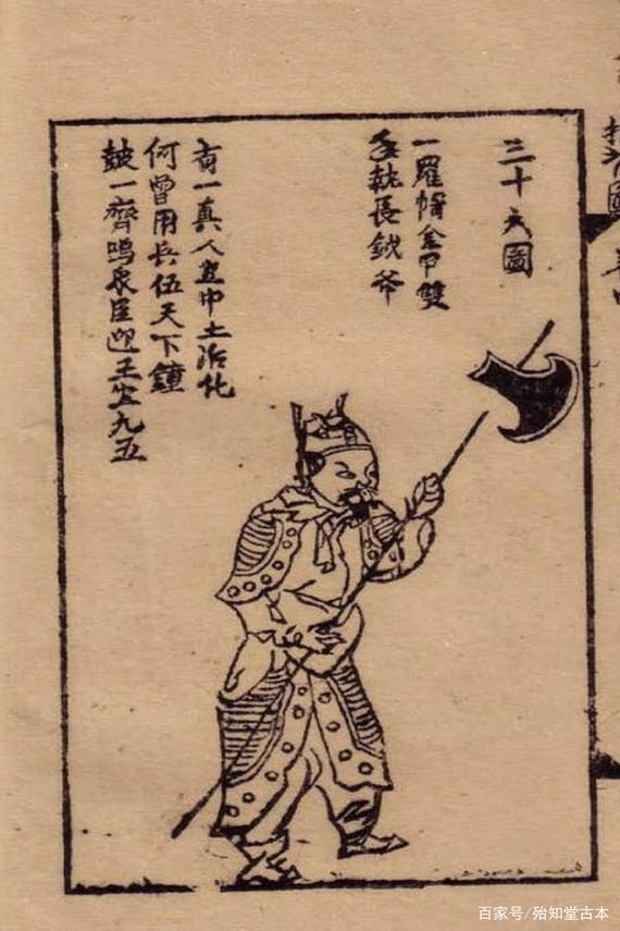 推背图（民间藏万历二年函夹本）