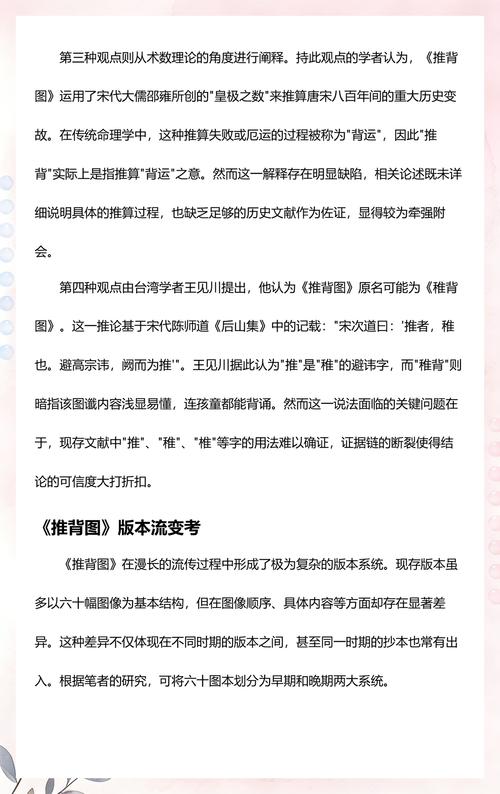 贞观秘书·推背图（八喜楼残抄本）