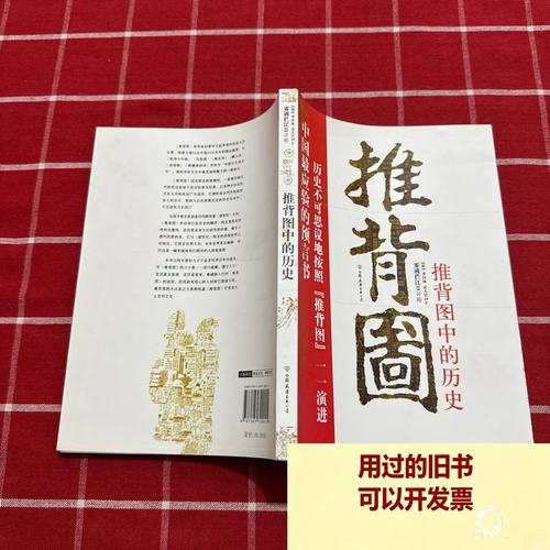 推背图中的历史（全新图文版）