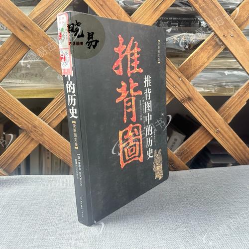 推背图中的历史（全新图文版）