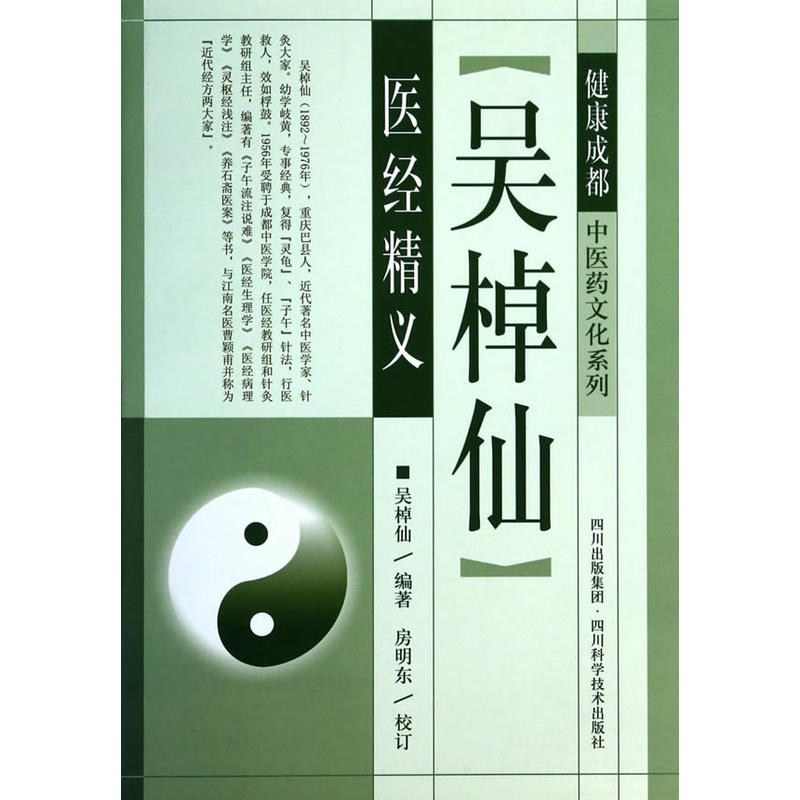 子午流注说难