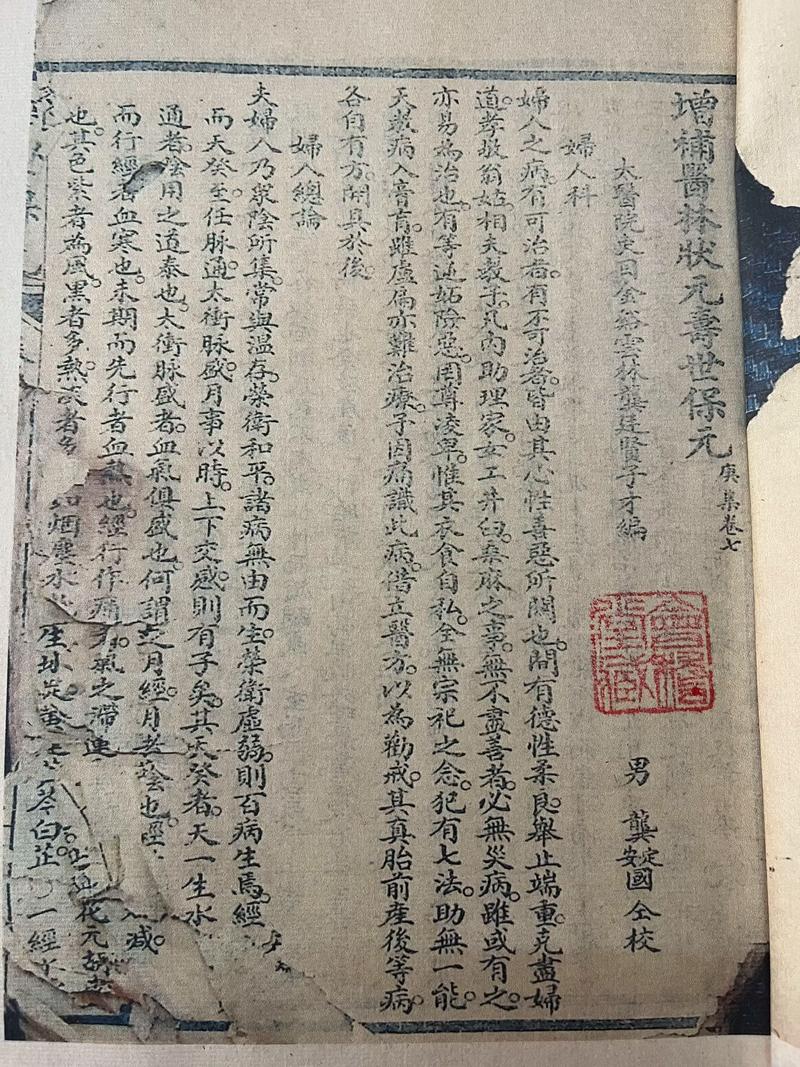 新刊医林状元寿世保元