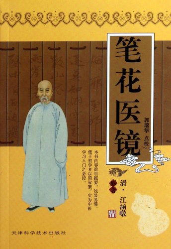 医镜