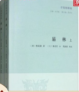易林（上）（子海精华编）