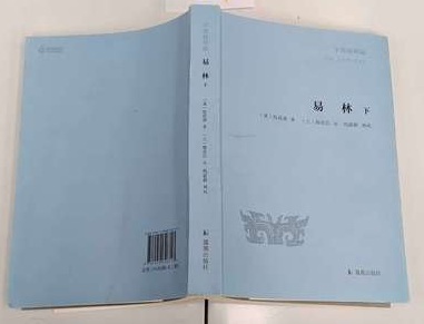 易林（下）（子海精华编）