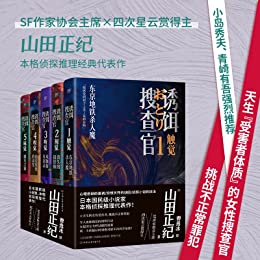诱饵搜查官(全5册)