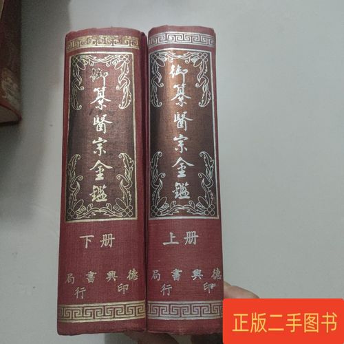 御纂医宗金鉴