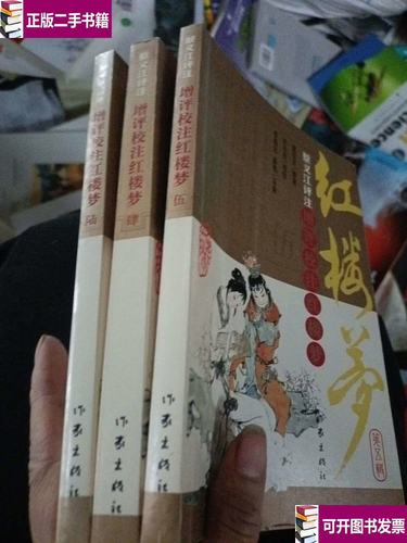 增評加注全圖紅樓夢 卷9