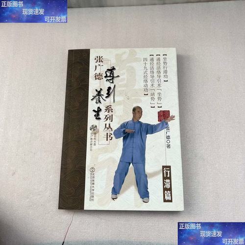 张广德导引养生系列丛书·行滞篇