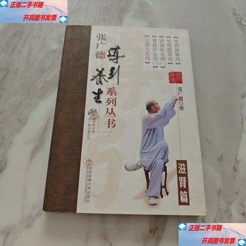 张广德导引养生系列丛书·滋肾篇