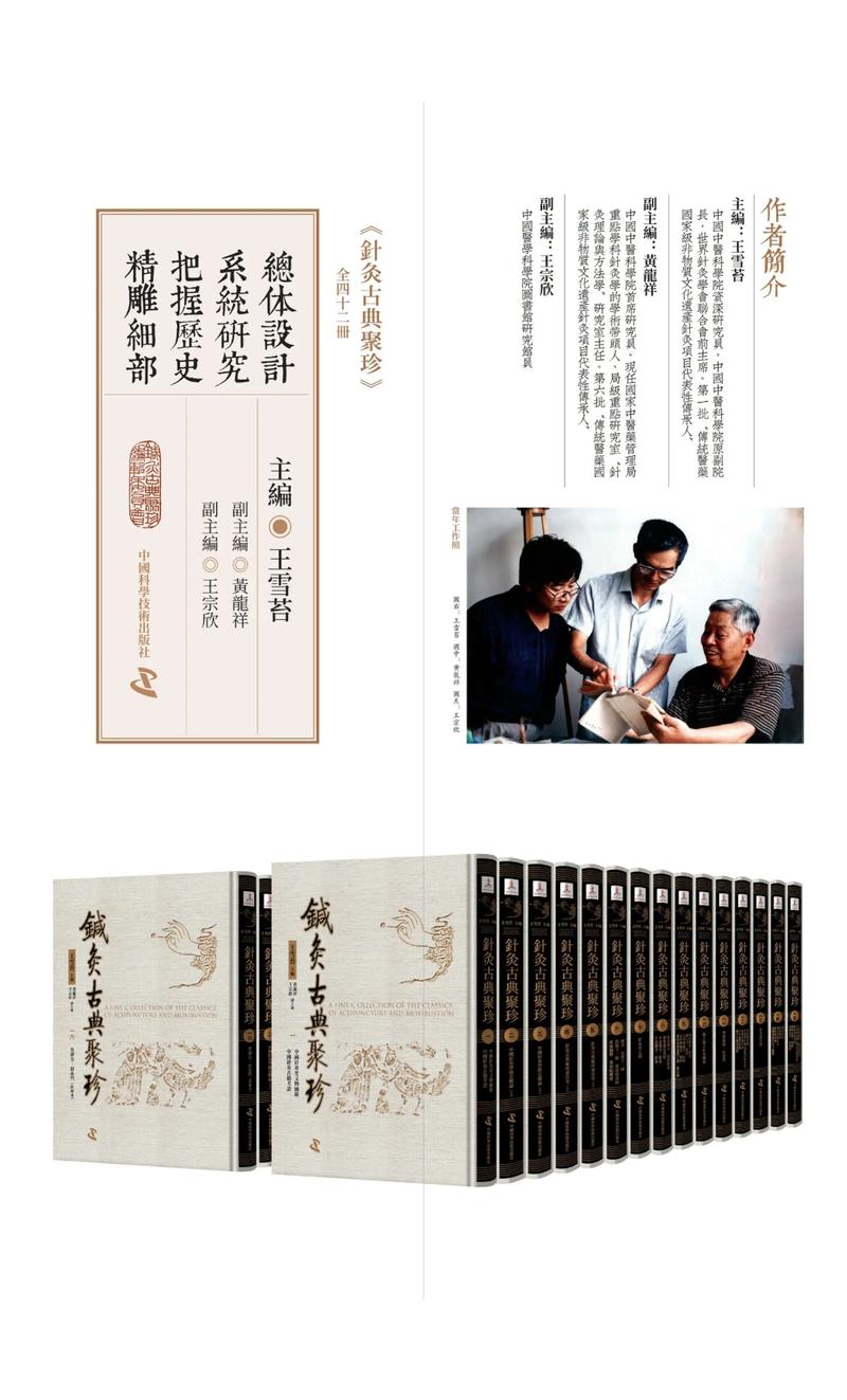 针灸经穴歌赋读本（上下册）