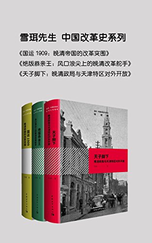 中国改革史系列(共三册)
