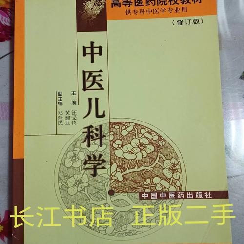 中医儿科学