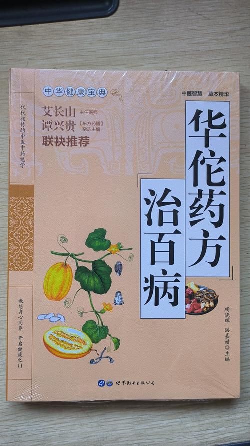中医疫病名方精选