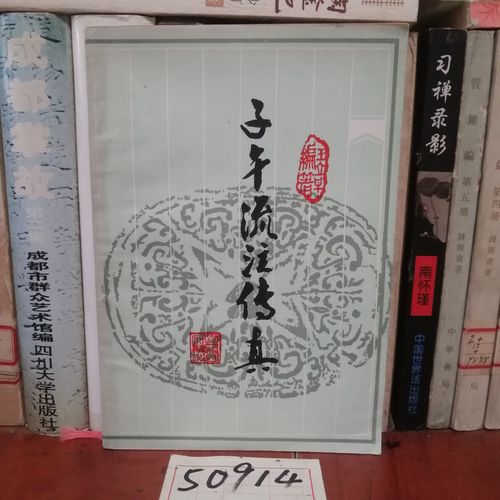 子午流注传真